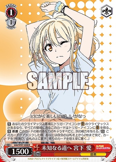 未知なる道へ 宮下 愛 【LNJ/W97/038R】