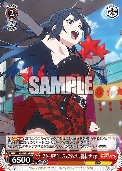 スクールアイドルフェスティバル 優木 せつ菜 【LNJ/W97/039R】