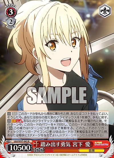 踏み出す勇気 宮下 愛 【LNJ/W97/042R】