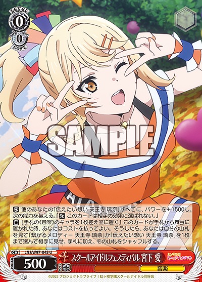 スクールアイドルフェスティバル 宮下 愛 【LNJ/W97/045U】