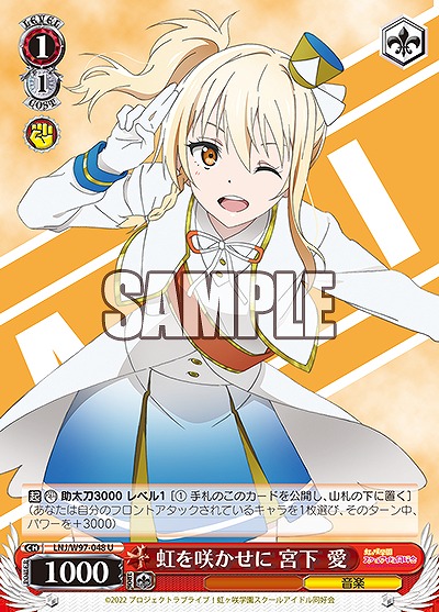 虹を咲かせに 宮下 愛 【LNJ/W97/048U】