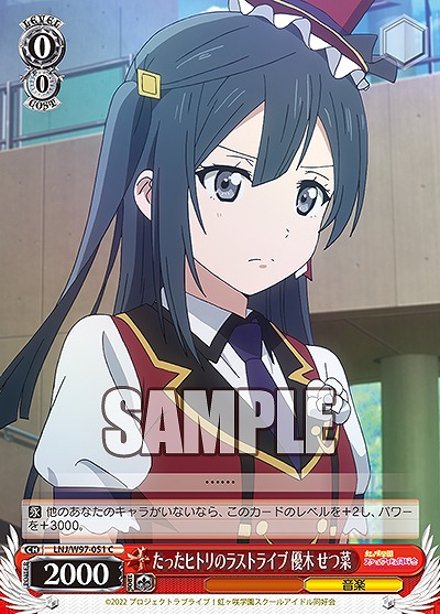 たったヒトリのラストライブ 優木 せつ菜 【LNJ/W97/051C】