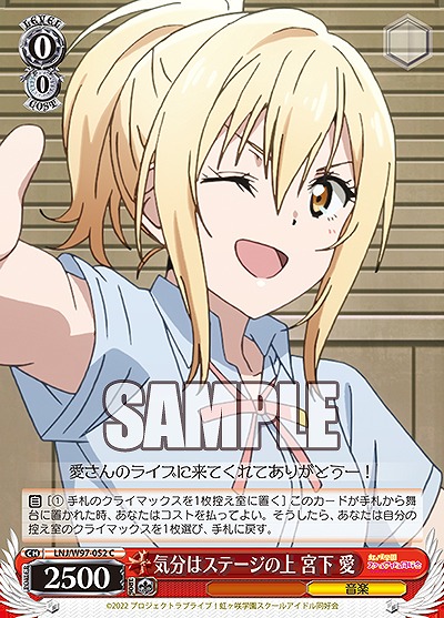 気分はステージの上 宮下 愛 【LNJ/W97/052C】