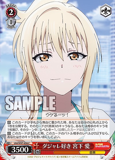 ダジャレ好き 宮下 愛 【LNJ/W97/056C】