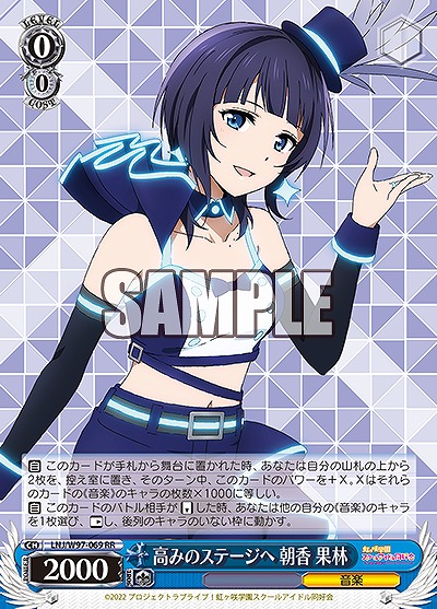 高みのステージへ 朝香 果林 【LNJ/W97/069RR】