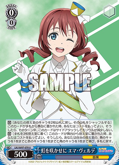 虹を咲かせに エマ・ヴェルデ 【LNJ/W97/078U】