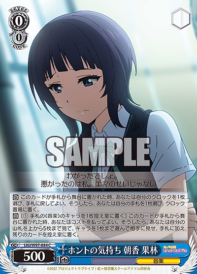 ホントの気持ち 朝香 果林 【LNJ/W97/084C】