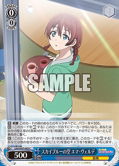 スカイブルーの空 エマ・ヴェルデ 【LNJ/W97/085C】