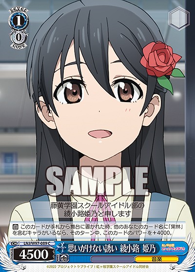 思いがけない誘い 綾小路 姫乃 【LNJ/W97/089C】