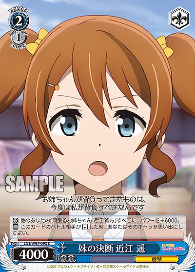 妹の判断 近江 遥 【LNJ/W97/093C】