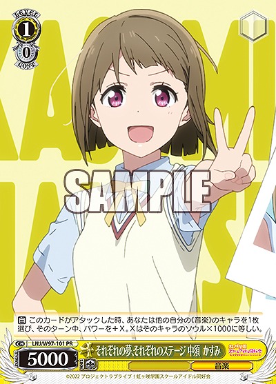 それぞれの夢、それぞれのステージ 中須 かすみ 【LNJ/W97/101PR】