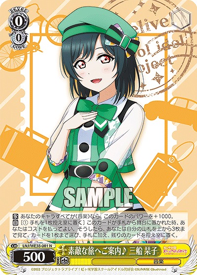 素敵な旅へご案内♪ 三船 栞子 【LNJ/WE38/001】