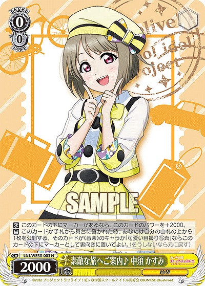 素敵な旅へご案内♪ 中須 かすみ 【LNJ/WE38/003】