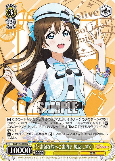 素敵な旅へご案内♪ 桜坂 しずく 【LNJ/WE38/010】