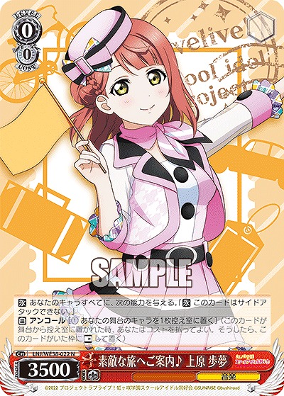 素敵な旅へご案内♪ 上原 歩夢 【LNJ/WE38/022】