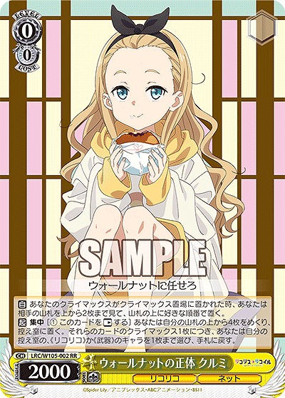 ウォールナットの正体 クルミ 【LRC/W105/002RR】