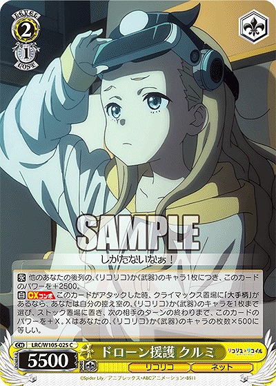 ドローン援護 クルミ 【LRC/W105/025C】