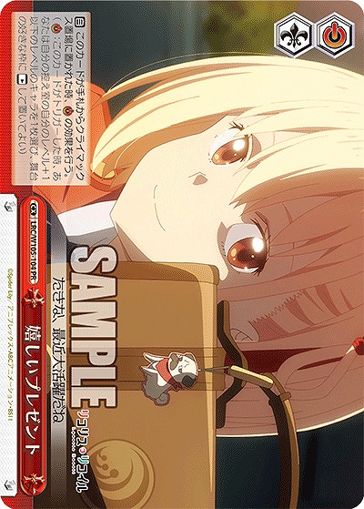 嬉しいプレゼント 【LRC/W105/104PR】