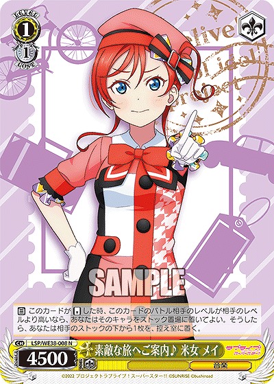 素敵な旅へご案内♪ 米女 メイ 【LSP/WE38/008】