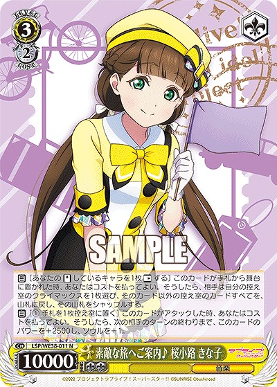 素敵な旅へご案内♪ 桜小路 きな子 【LSP/WE38/011】