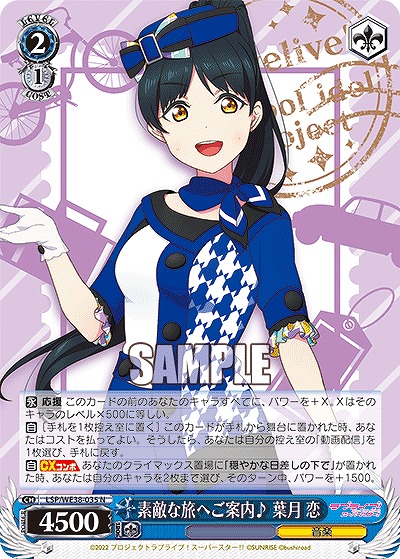 素敵な旅へご案内♪ 葉月 恋 【LSP/WE38/035】