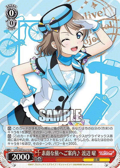 素敵な旅へご案内♪ 渡辺 曜 【LSS/WE38/019】