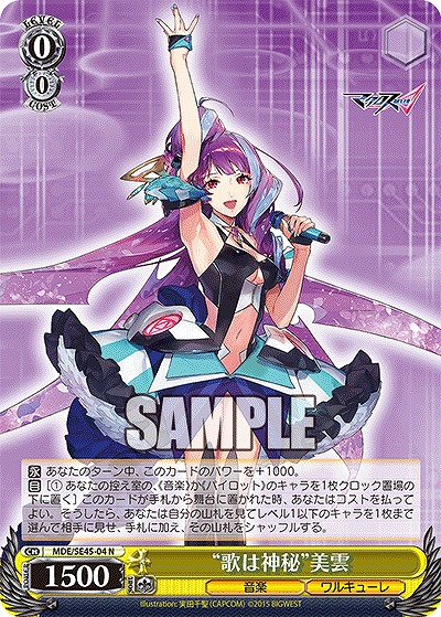“歌は神秘”美雲 【MDE/SE45/04N】