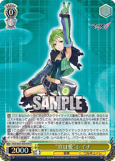 “歌は愛”レイナ(DCR) 【MDE/SE45/06DCR】