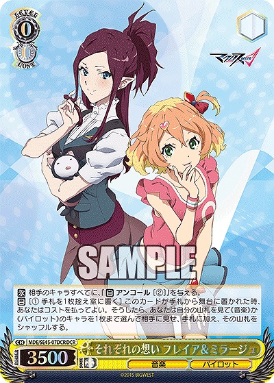 それぞれの想い フレイア&ミラージュ(DCR) 【MDE/SE45/07DCR】