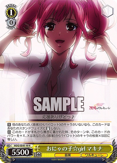 おにゃの子☆girl マキナ 【MDE/SE45/10N】