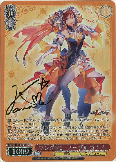 ※秋葉原店併用商品 マンダリン・ノーブル カナメ(SP) 【MDE/SE45/26SP】