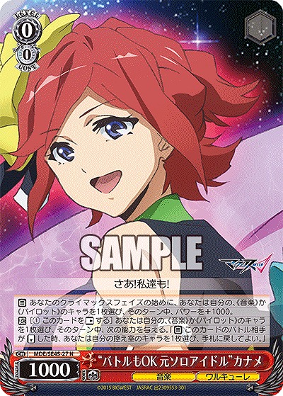 “バトルもOK 元ソロアイドル”カナメ 【MDE/SE45/27N】