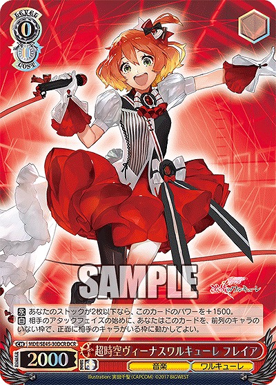 超時空ヴィーナスワルキューレ フレイア(DCR) 【MDE/SE45/30DCR】