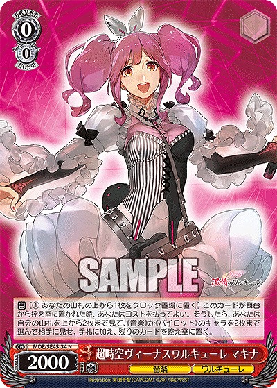 超時空ヴィーナスワルキューレ マキナ 【MDE/SE45/34N】