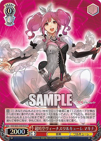 超時空ヴィーナスワルキューレ マキナ(DCR) 【MDE/SE45/34DCR】