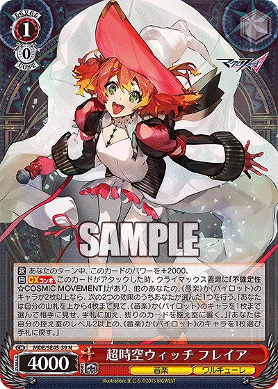 超時空ウィッチ フレイア 【MDE/SE45/39N】