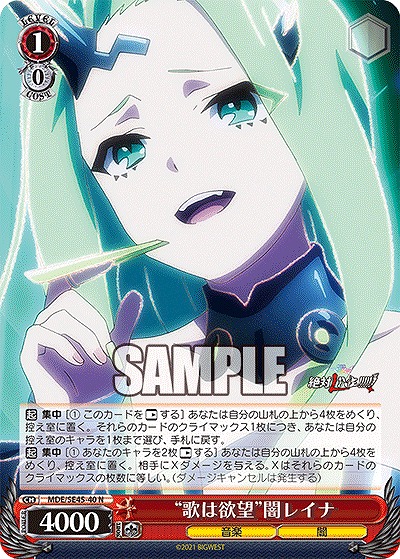“歌は欲望”闇レイナ 【MDE/SE45/40N】