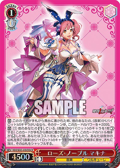 ローズ・ノーブル マキナ(DCR) 【MDE/SE45/41DCR】