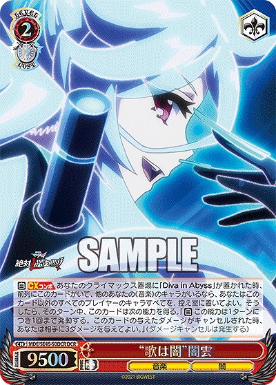 “歌は闇”闇雲(DCR) 【MDE/SE45/50DCR】