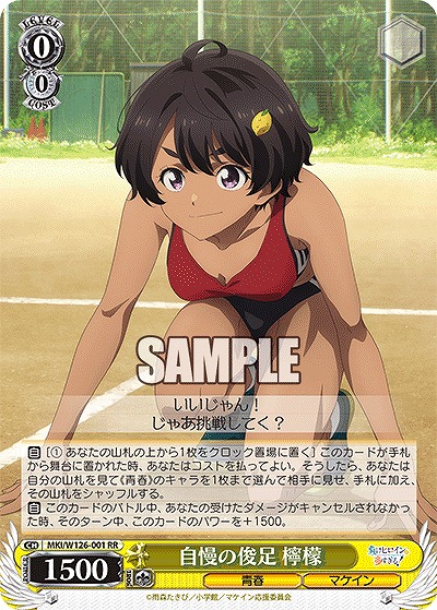 自慢の俊足 檸檬 【MKI/W126-001RR】