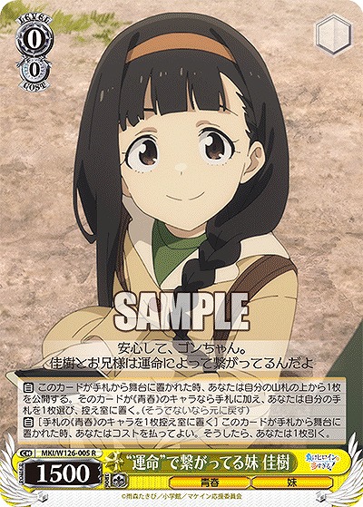 “運命”で繋がってる妹 佳樹 【MKI/W126-005R】