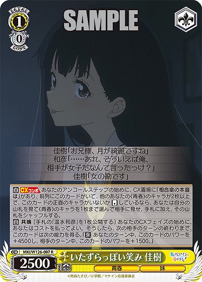 いたずらっぽい笑み 佳樹 【MKI/W126-007R】