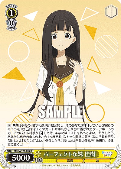 パーフェクトな妹 佳樹 【MKI/W126-009R】