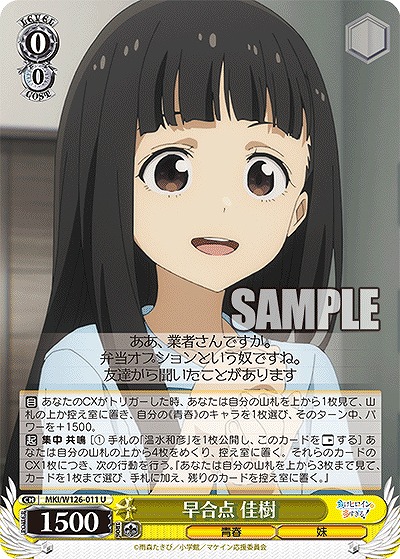 早合点 佳樹 【MKI/W126-011U】