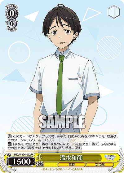 温水和彦 【MKI/W126-012U】
