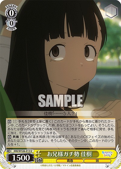 お兄様ガチ勢 佳樹 【MKI/W126-013U】