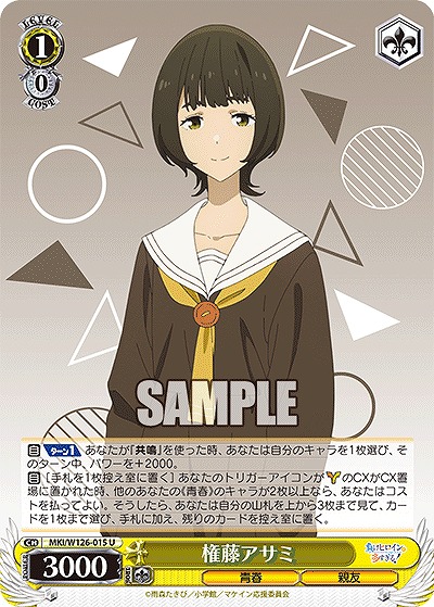 権藤アサミ 【MKI/W126-015U】