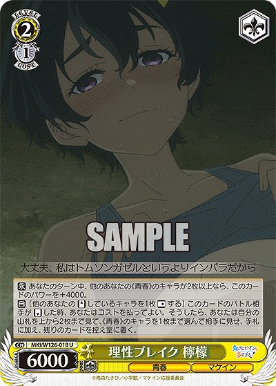 理性ブレイク 檸檬 【MKI/W126-018U】