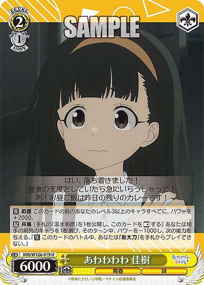 あわわわわ 佳樹 【MKI/W126-019U】