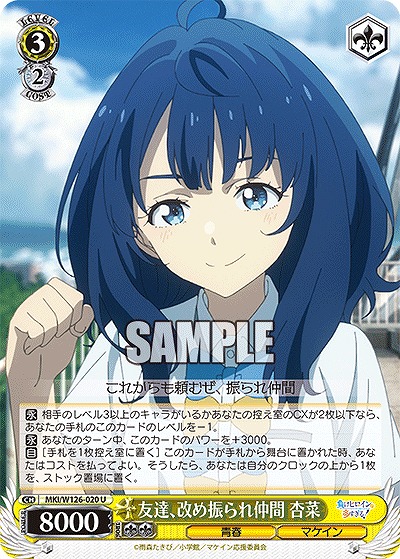 友達、改め振られ仲間 杏菜 【MKI/W126-020U】